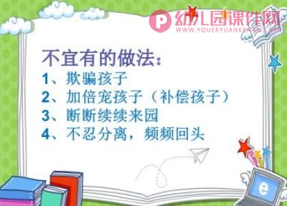 幼儿园新生家长见面会PPT课件图片
