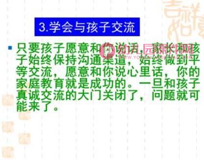 大班家长会课件PPT《和孩子一起成长》PPT课件图片