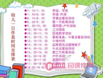 幼儿园新生家长见面会PPT课件图片