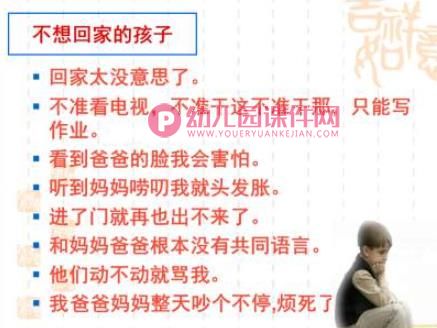 大班家长会课件PPT《和孩子一起成长》PPT课件图片