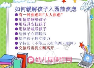 幼儿园新生家长见面会活动PPT课件图片