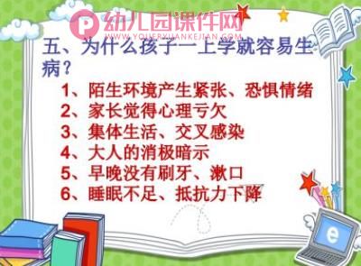 幼儿园新生家长见面会活动PPT课件图片