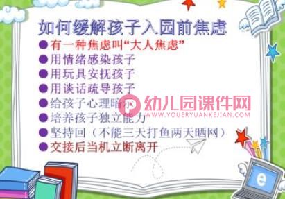 幼儿园新生家长见面会PPT课件图片