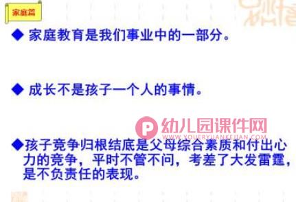 大班家长会课件PPT《和孩子一起成长》PPT课件图片