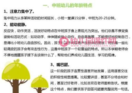 中班家长会方案PPT课件图片