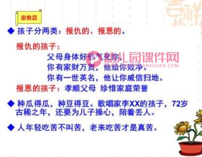大班家长会课件PPT《和孩子一起成长》PPT课件图片