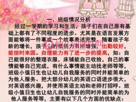 幼儿园中班家长会PPT完整版图片