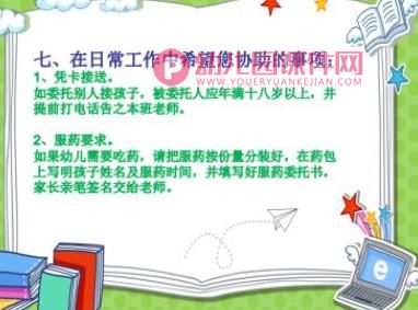 幼儿园新生家长见面会活动PPT课件图片