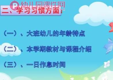 幼儿园大班家长会内容PPT课件图片