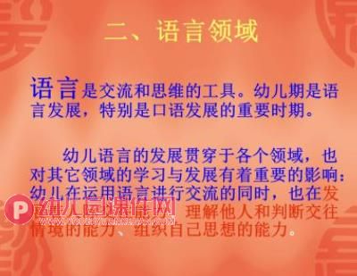 3-6岁儿童学习与发展指南PPT家长会图片