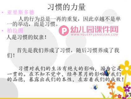 新生入园家长会PPT课件图片