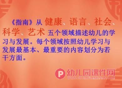 3-6岁儿童学习与发展指南PPT家长会图片
