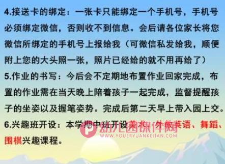 幼儿园学期末中班家长会PPT课件图片