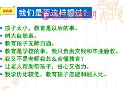 大班家长会课件PPT《和孩子一起成长》PPT课件图片