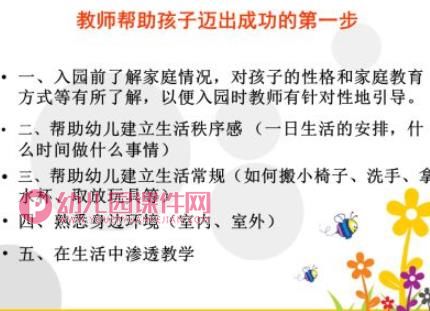 新生入园家长会PPT课件图片
