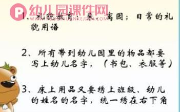 幼儿园新生入园家长会PPT课件图片