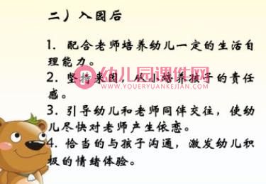 幼儿园新生入园家长会PPT课件图片