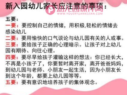 幼儿园新生家长会课件PPT《好习惯让孩子受益一生》PPT课件图片