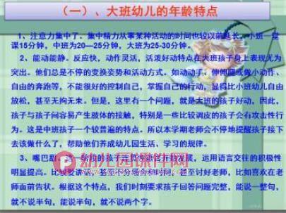 幼儿园大班家长会内容PPT课件图片