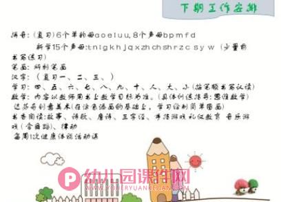 幼儿园期末汇报PPT课件图片