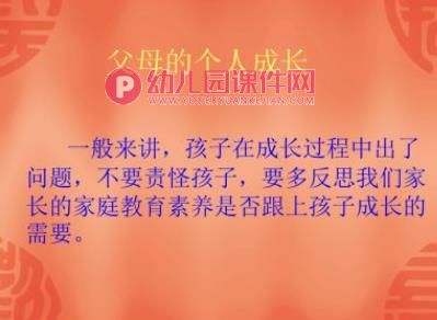 3-6岁儿童学习与发展指南PPT家长会图片