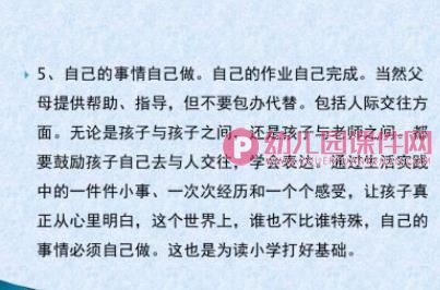大班新学期家长会PPT课件图片