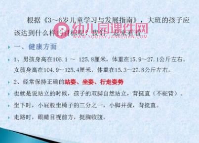 大班新学期家长会PPT课件图片