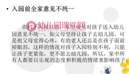 新生入园家长会PPT课件图片