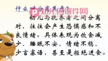 幼儿园新生入园家长会PPT课件图片