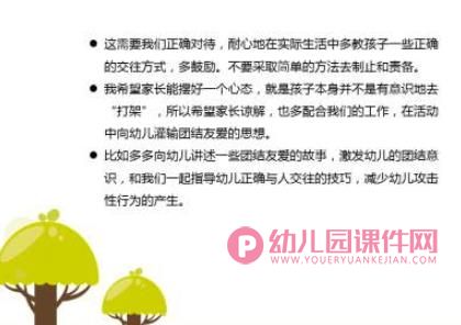 中班家长会方案PPT课件图片
