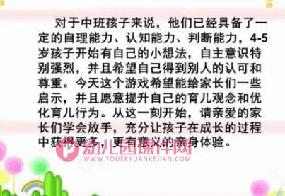 幼儿园中班家长会PPT完整版图片