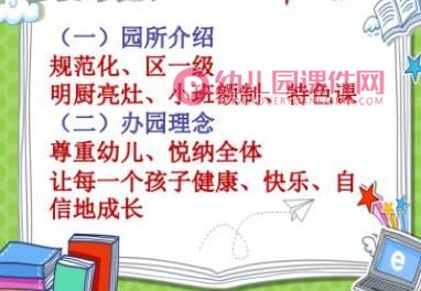 幼儿园新生家长见面会活动PPT课件图片