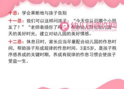 幼儿园新生家长会课件PPT《好习惯让孩子受益一生》PPT课件图片