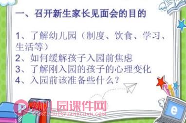 幼儿园新生家长见面会活动PPT课件图片