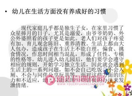 新生入园家长会PPT课件图片