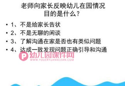 幼儿园小班第一学期家长会PPT课件图片