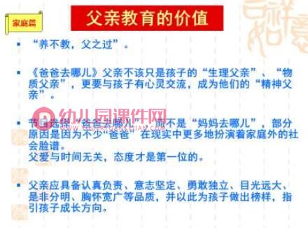 大班家长会课件PPT《和孩子一起成长》PPT课件图片