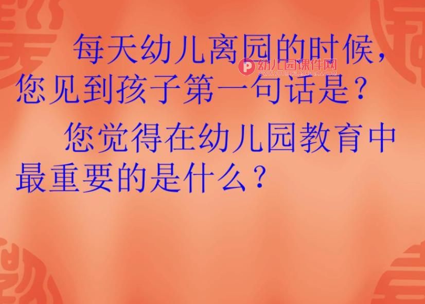 3-6岁儿童学习与发展指南PPT家长会图片