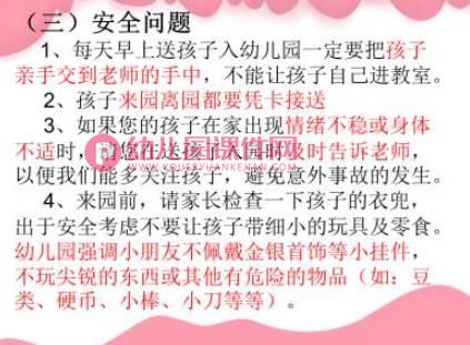幼儿园新生家长会课件PPT《好习惯让孩子受益一生》PPT课件图片