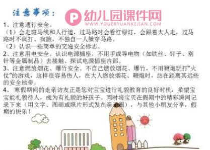 幼儿园期末汇报PPT课件图片