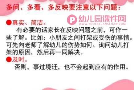 幼儿园新生家长会课件PPT《好习惯让孩子受益一生》PPT课件图片