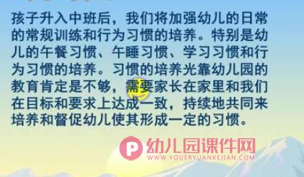 幼儿园学期末中班家长会PPT课件图片