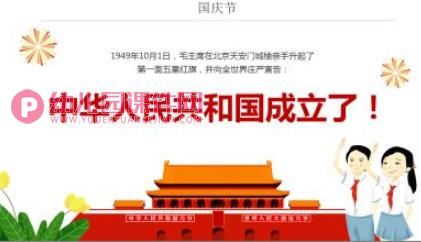 幼儿园国庆节主题教育班会PPT课件图片