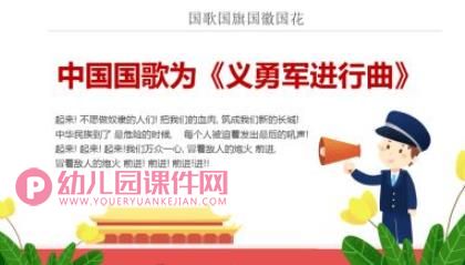 幼儿园国庆节主题教育班会PPT课件图片