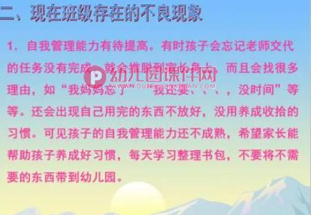 幼儿园学期末中班家长会PPT课件图片