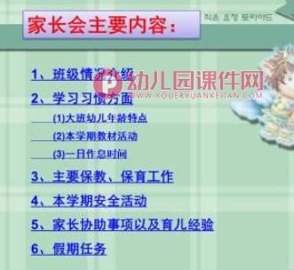 幼儿园大班家长会内容PPT课件图片