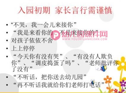 新生入园家长会PPT课件图片