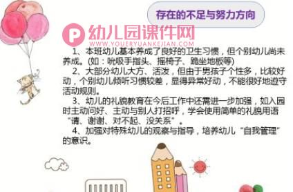 幼儿园期末汇报PPT课件图片