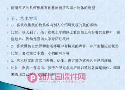 大班新学期家长会PPT课件图片