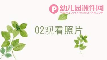 中班新学期体验式家长会PPT课件图片